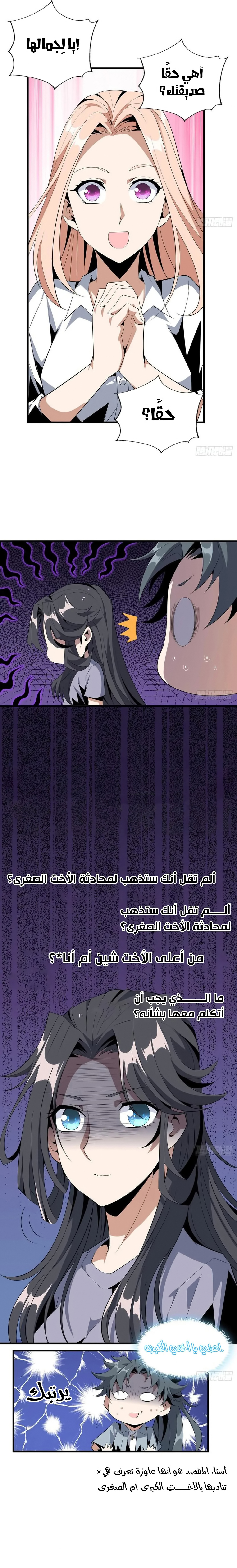 صفحة 5 — The First Sword of Earth الفصل 30