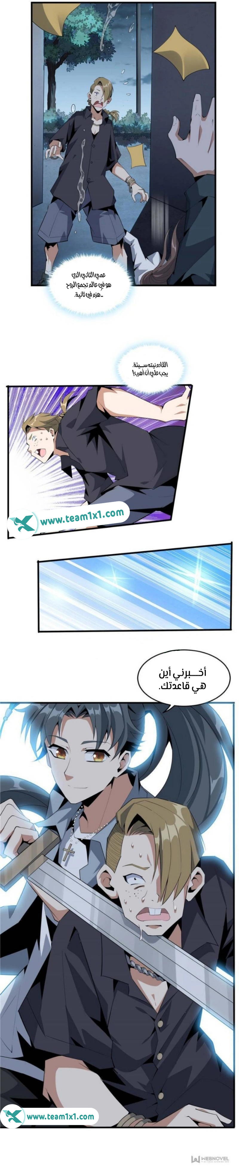 صفحة 4 — The First Sword of Earth الفصل 31