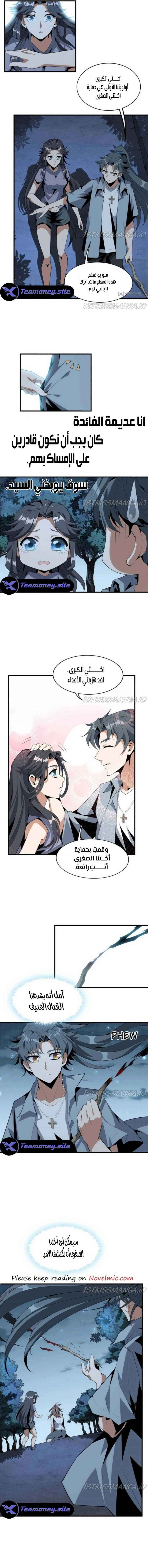 صفحة 3 — The First Sword of Earth الفصل 35