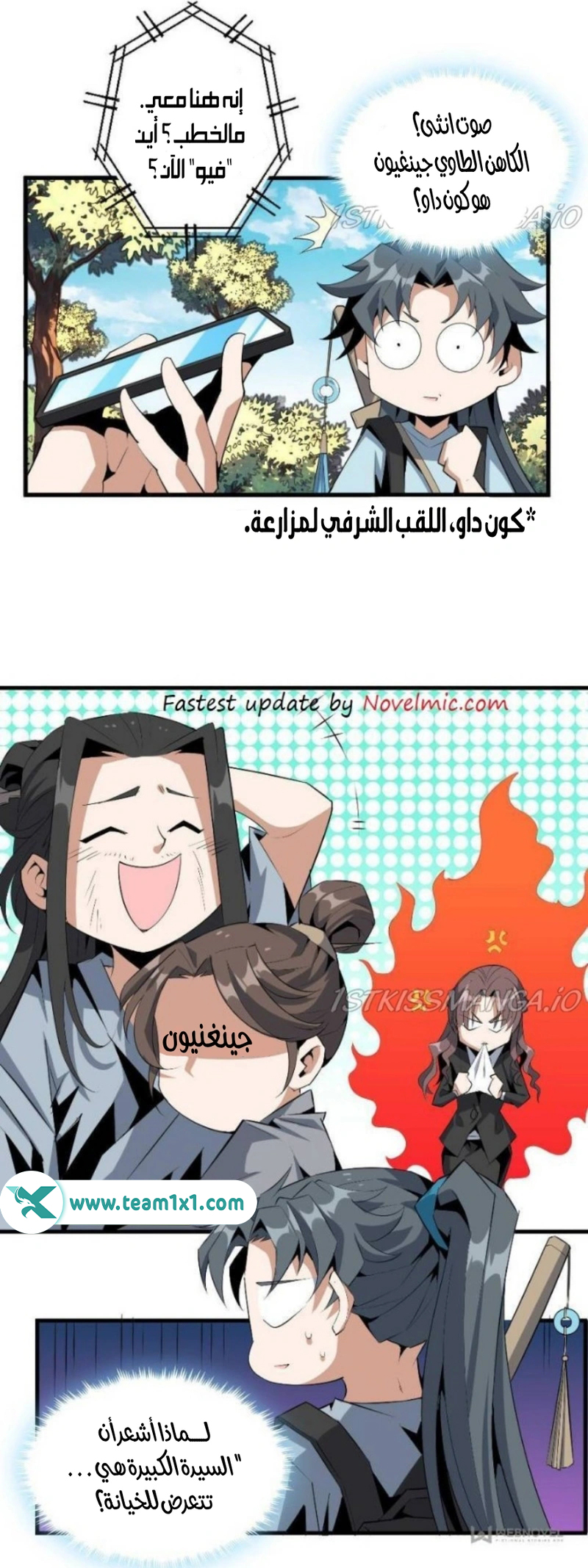 صفحة 4 — The First Sword of Earth الفصل 39