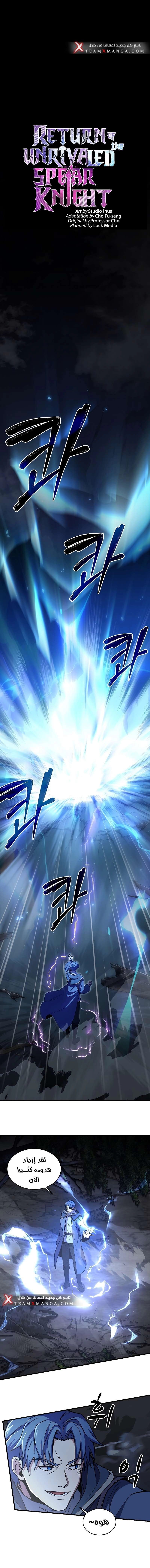 صفحة 2 — Return Of The Legendary Spear Knight الفصل 41