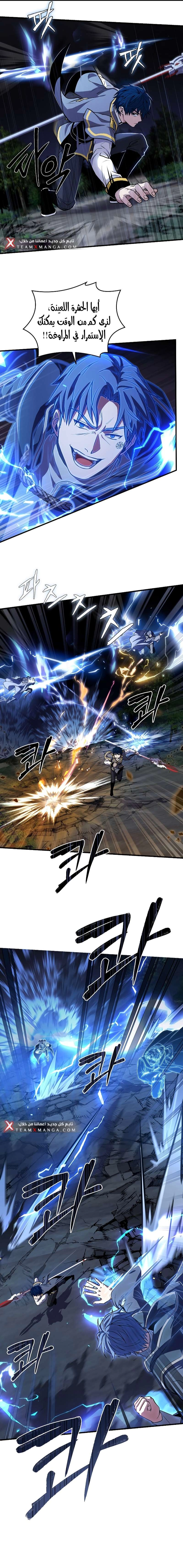 صفحة 6 — Return Of The Legendary Spear Knight الفصل 41