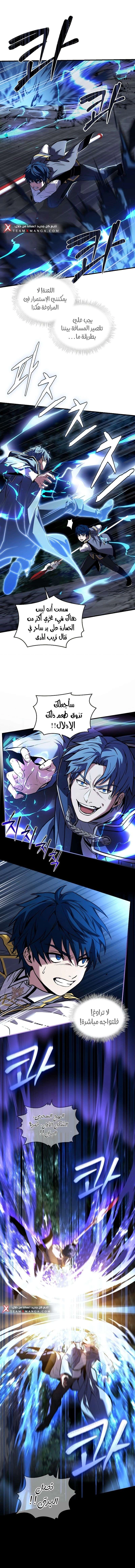 صفحة 7 — Return Of The Legendary Spear Knight الفصل 41
