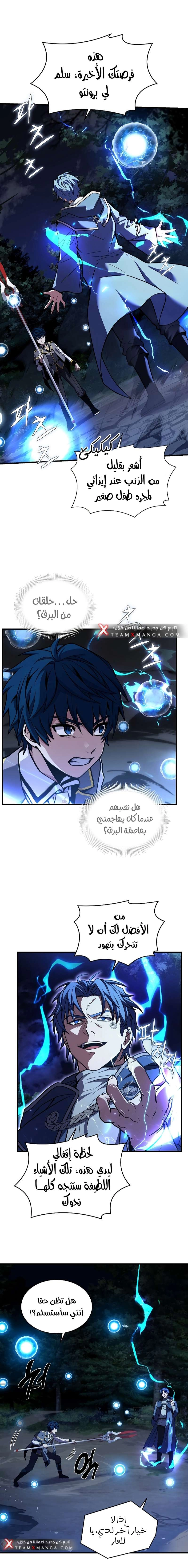 صفحة 9 — Return Of The Legendary Spear Knight الفصل 41