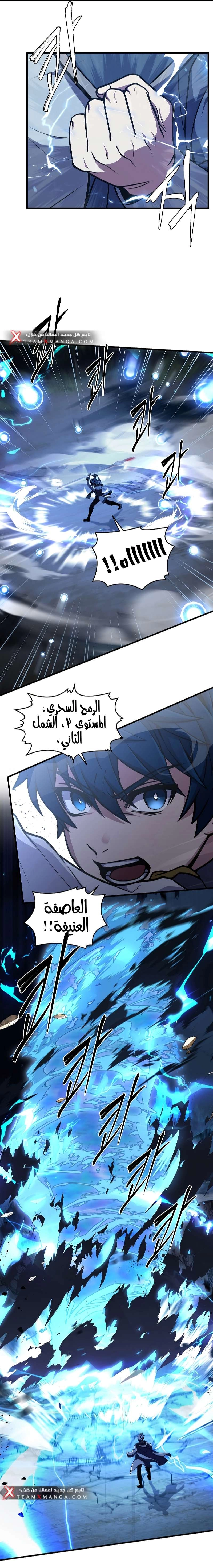 صفحة 10 — Return Of The Legendary Spear Knight الفصل 41