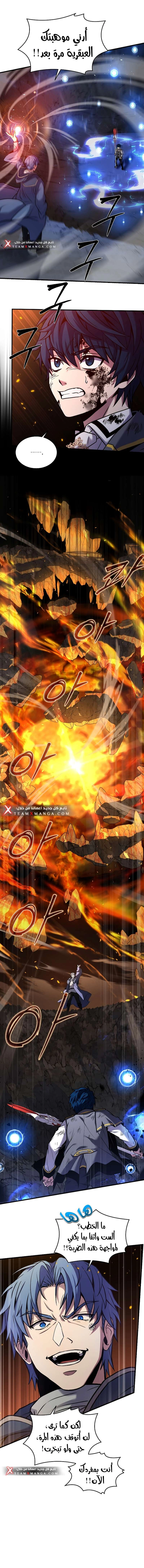 صفحة 13 — Return Of The Legendary Spear Knight الفصل 41