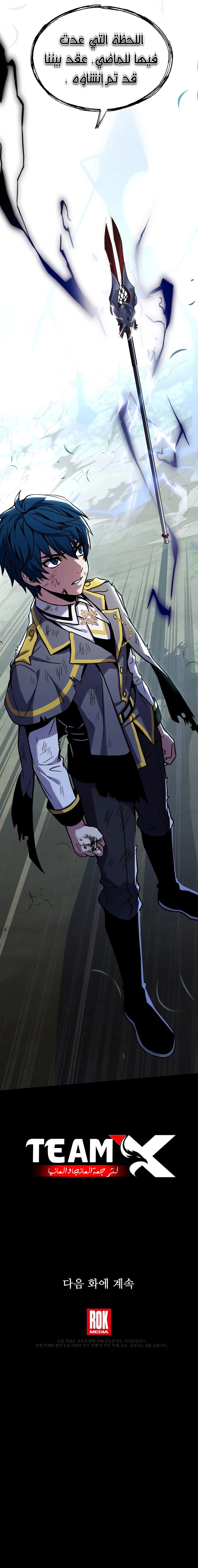 صفحة 9 — Return Of The Legendary Spear Knight الفصل 43