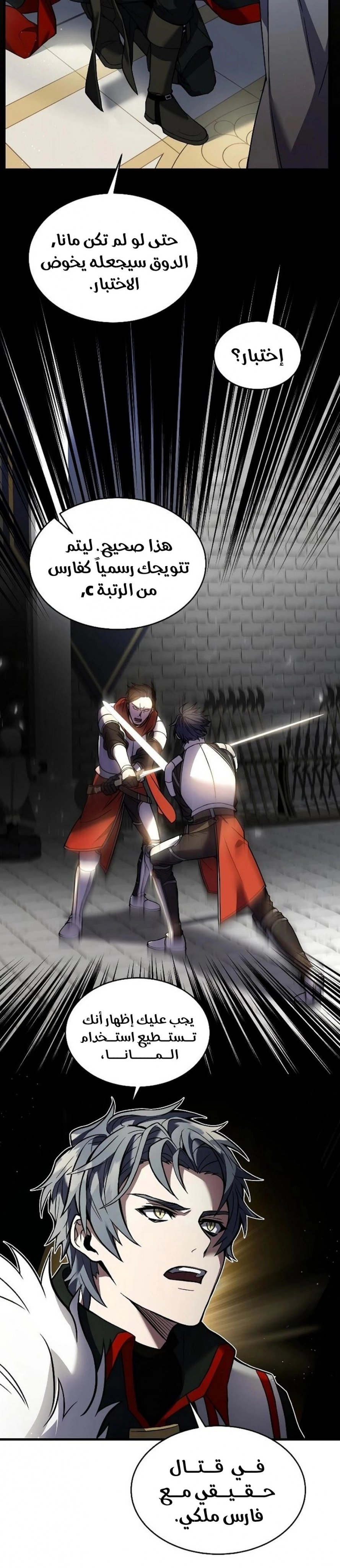 صفحة 5 — Return Of The Legendary Spear Knight الفصل 9