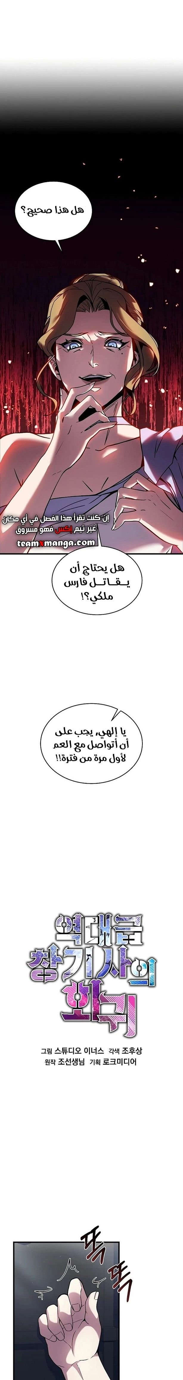 صفحة 6 — Return Of The Legendary Spear Knight الفصل 9