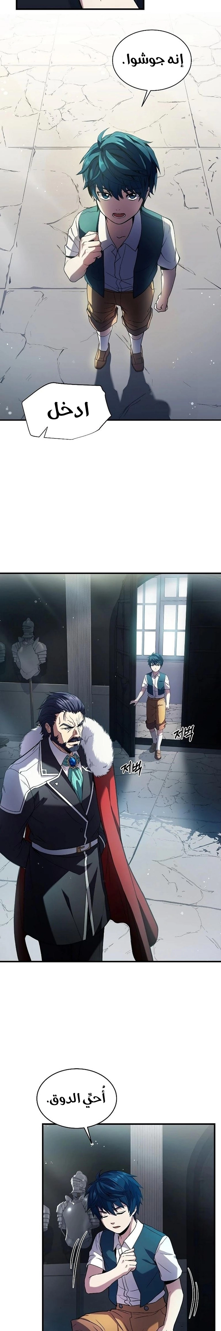 صفحة 7 — Return Of The Legendary Spear Knight الفصل 9