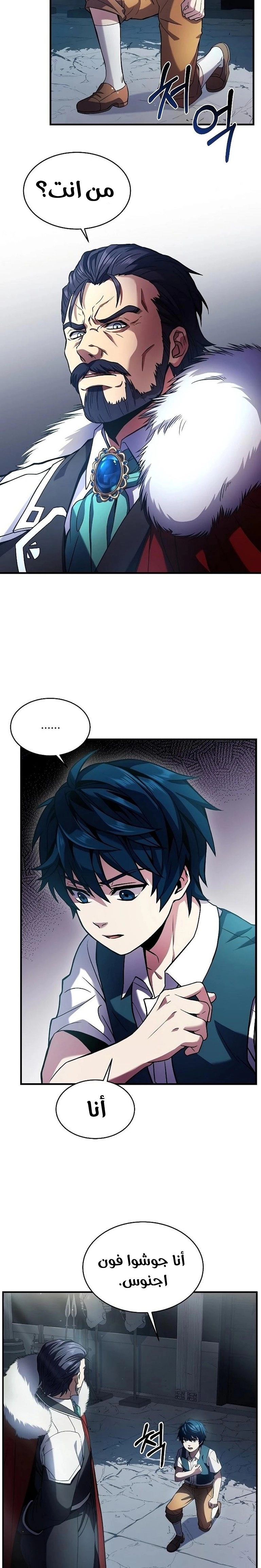 صفحة 8 — Return Of The Legendary Spear Knight الفصل 9