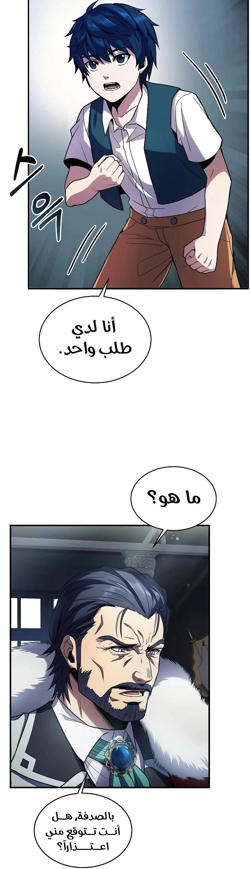 صفحة 10 — Return Of The Legendary Spear Knight الفصل 9