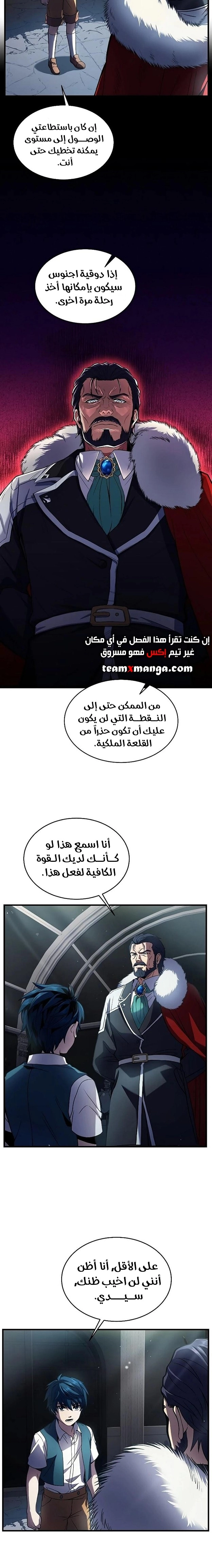 صفحة 12 — Return Of The Legendary Spear Knight الفصل 9