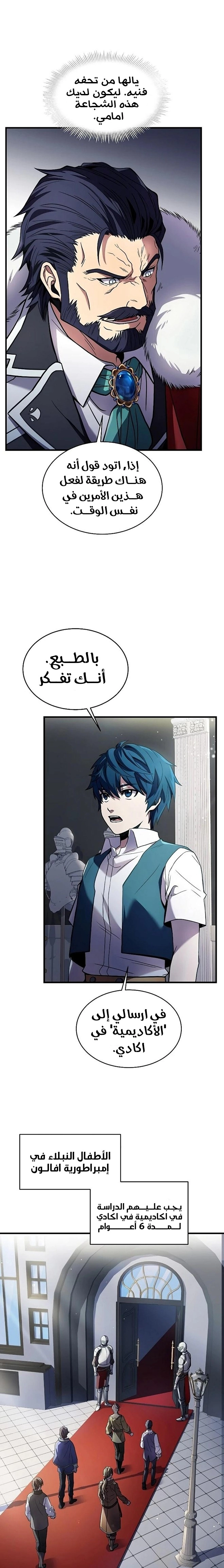 صفحة 13 — Return Of The Legendary Spear Knight الفصل 9