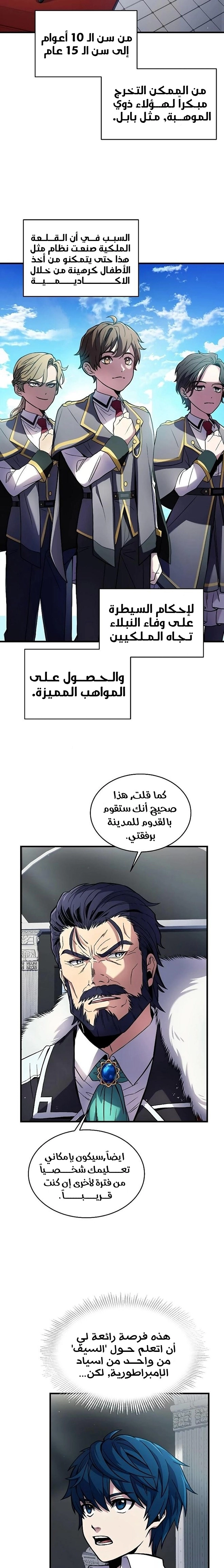 صفحة 14 — Return Of The Legendary Spear Knight الفصل 9