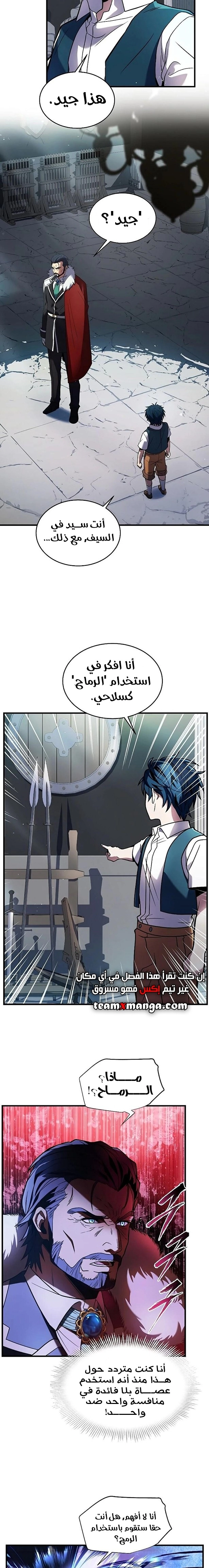 صفحة 15 — Return Of The Legendary Spear Knight الفصل 9