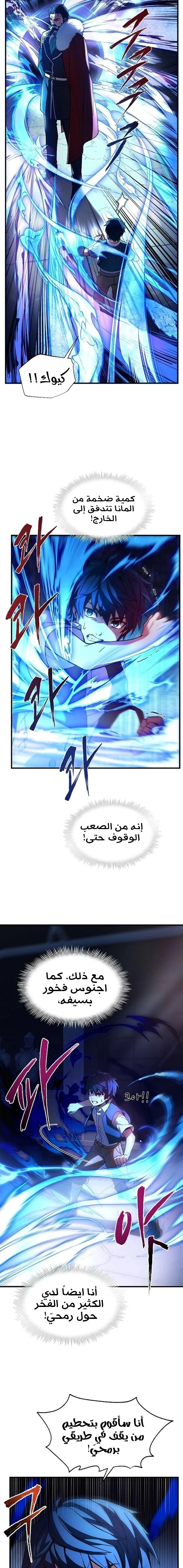 صفحة 16 — Return Of The Legendary Spear Knight الفصل 9