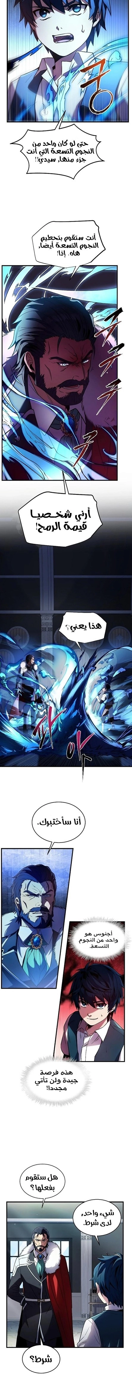 صفحة 17 — Return Of The Legendary Spear Knight الفصل 9