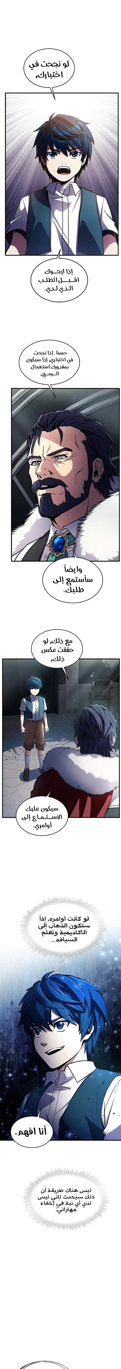 صفحة 18 — Return Of The Legendary Spear Knight الفصل 9