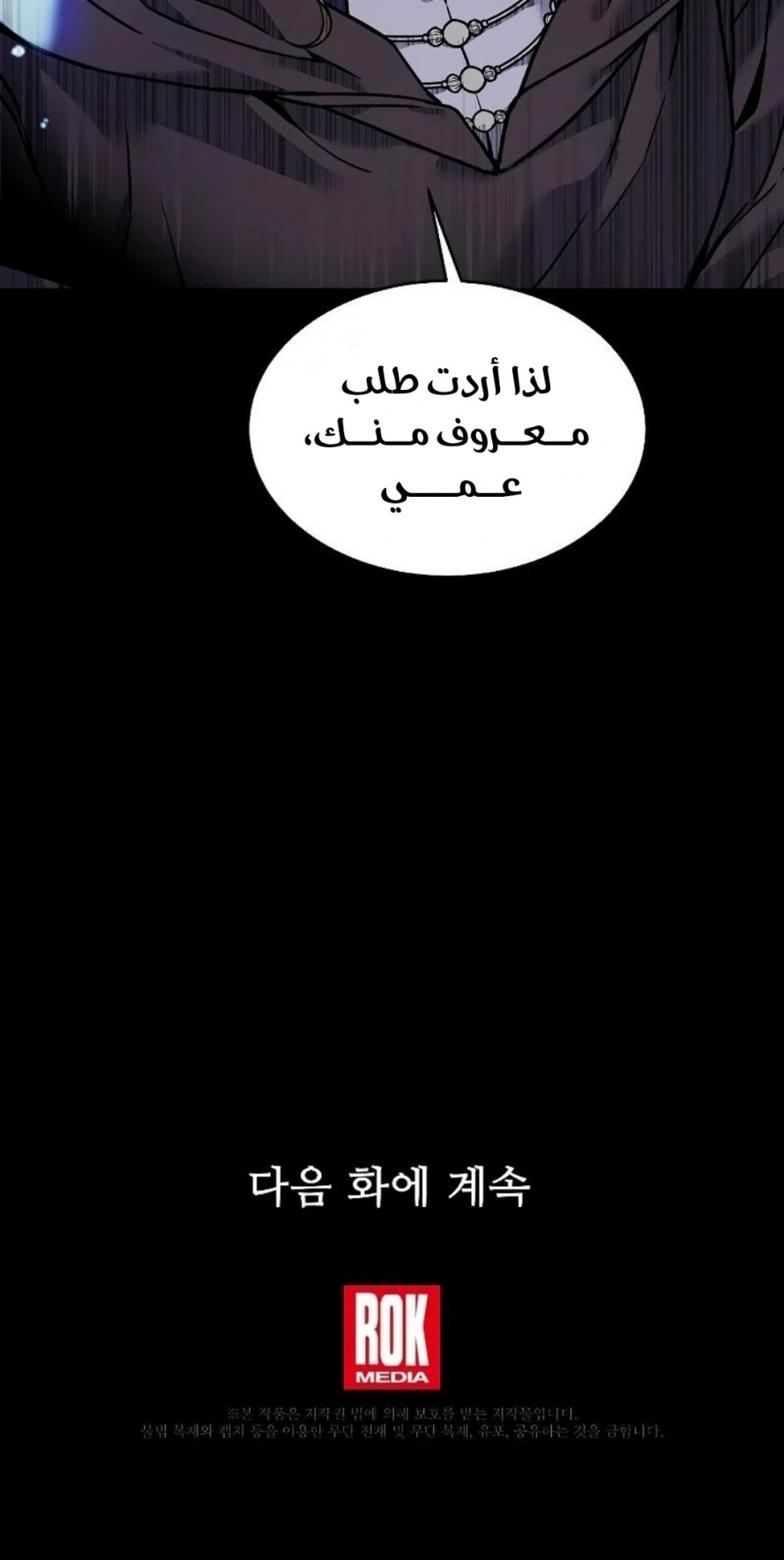 صفحة 20 — Return Of The Legendary Spear Knight الفصل 9