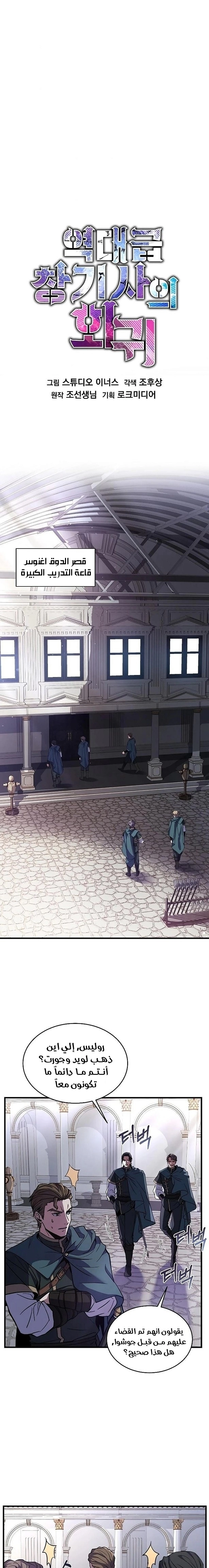 صفحة 1 — Return Of The Legendary Spear Knight الفصل 11