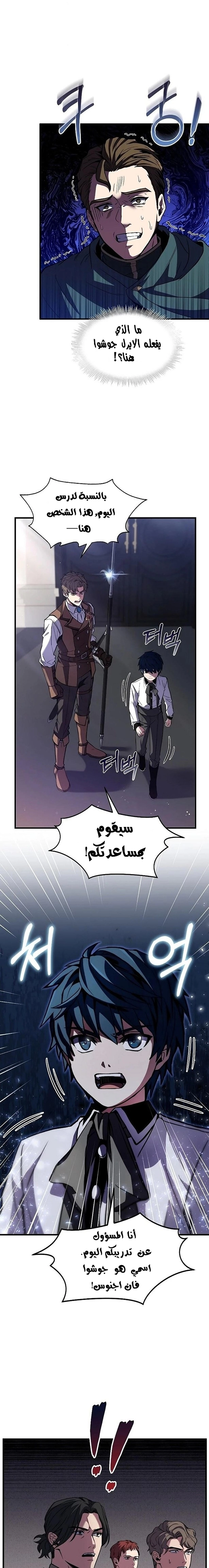 صفحة 3 — Return Of The Legendary Spear Knight الفصل 11