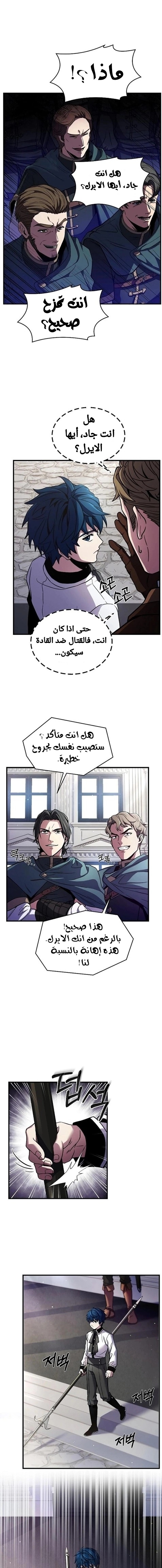 صفحة 5 — Return Of The Legendary Spear Knight الفصل 11