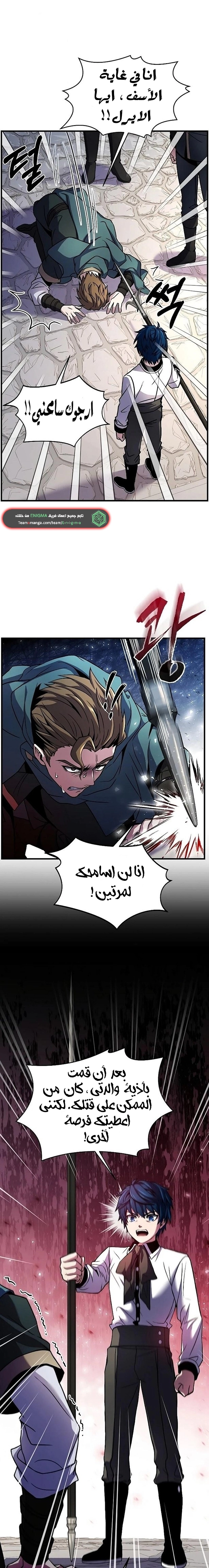 صفحة 7 — Return Of The Legendary Spear Knight الفصل 11