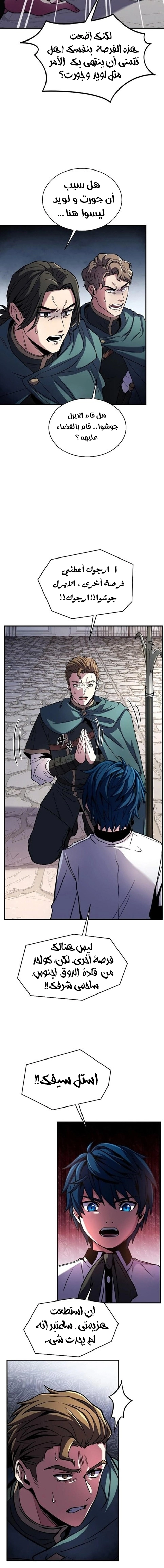 صفحة 8 — Return Of The Legendary Spear Knight الفصل 11