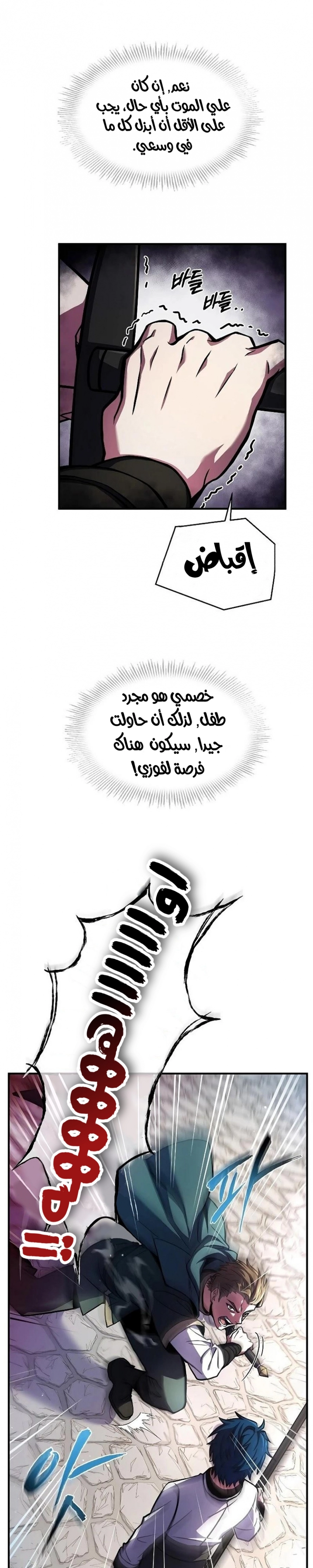 صفحة 9 — Return Of The Legendary Spear Knight الفصل 11