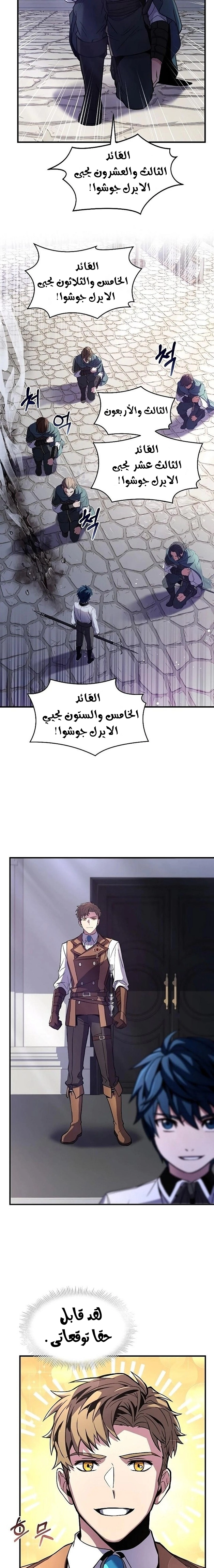 صفحة 13 — Return Of The Legendary Spear Knight الفصل 11