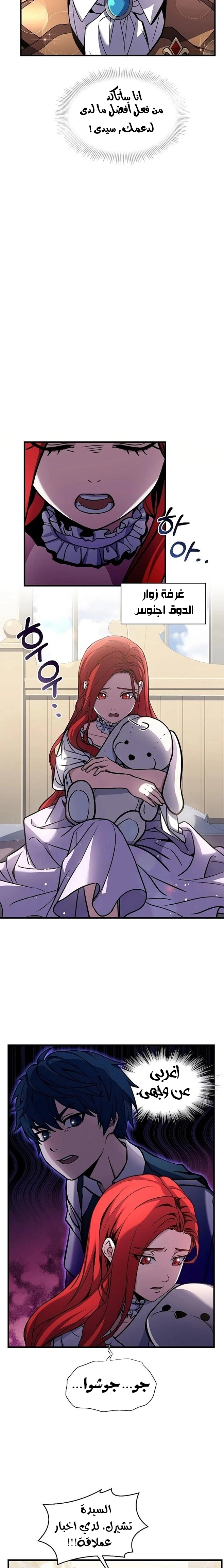 صفحة 14 — Return Of The Legendary Spear Knight الفصل 11