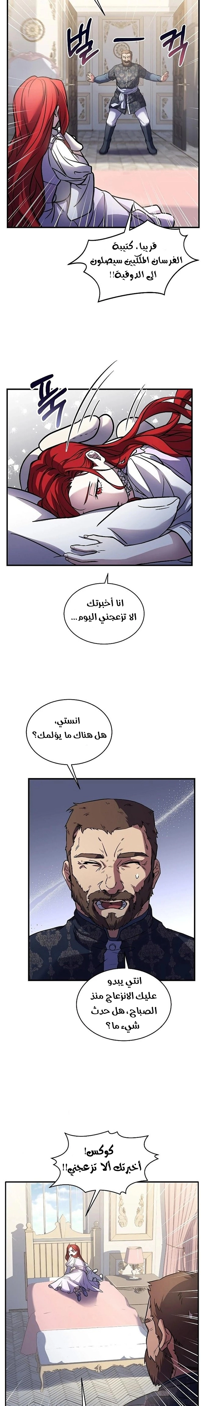 صفحة 15 — Return Of The Legendary Spear Knight الفصل 11