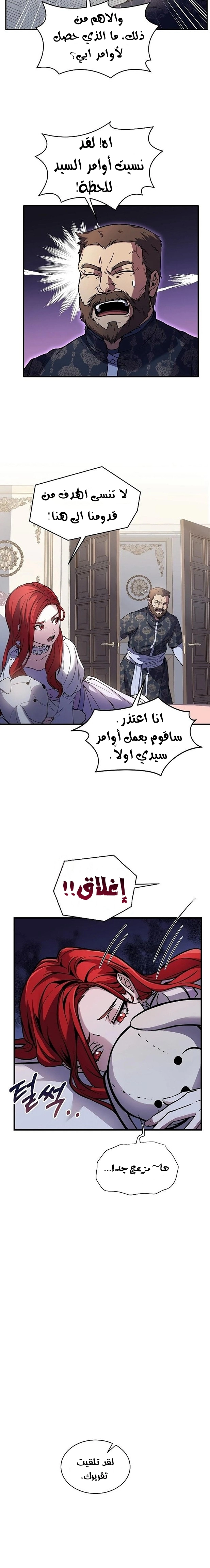 صفحة 16 — Return Of The Legendary Spear Knight الفصل 11