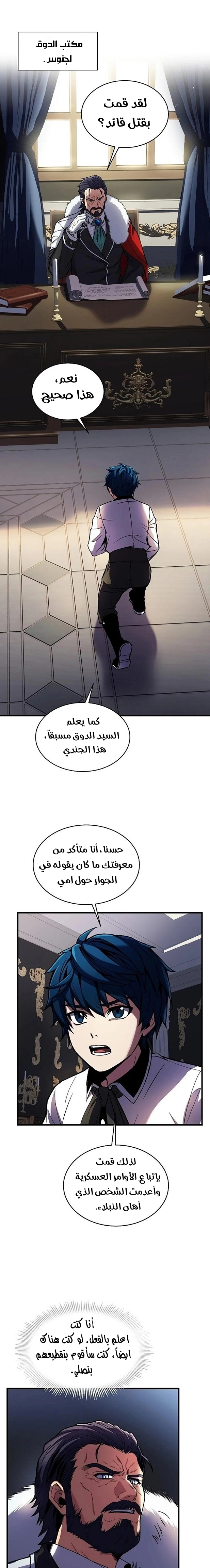 صفحة 17 — Return Of The Legendary Spear Knight الفصل 11