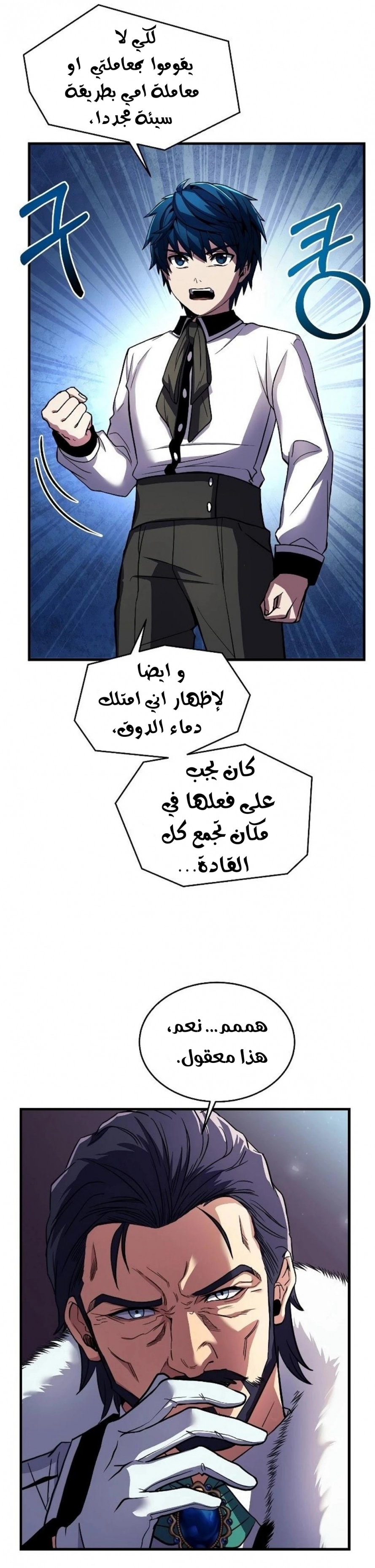 صفحة 19 — Return Of The Legendary Spear Knight الفصل 11