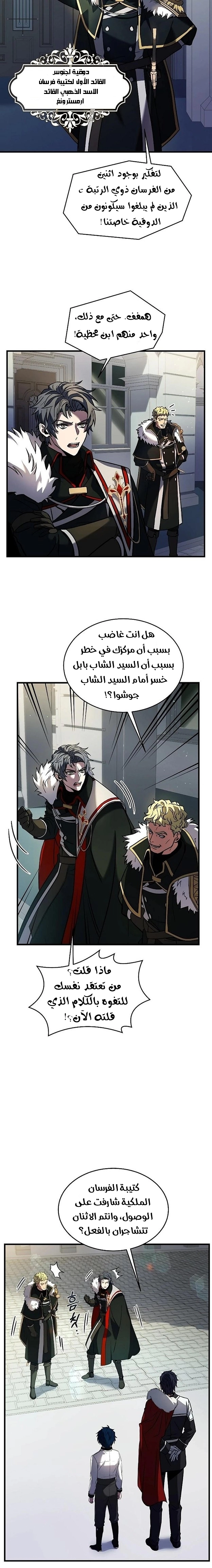 صفحة 21 — Return Of The Legendary Spear Knight الفصل 11