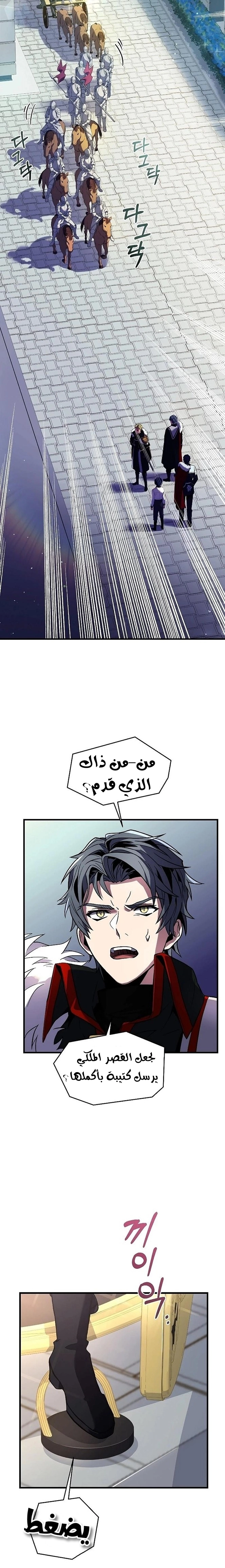 صفحة 23 — Return Of The Legendary Spear Knight الفصل 11