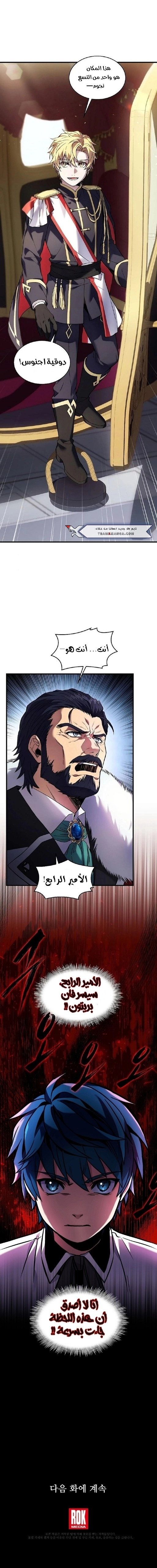 صفحة 24 — Return Of The Legendary Spear Knight الفصل 11