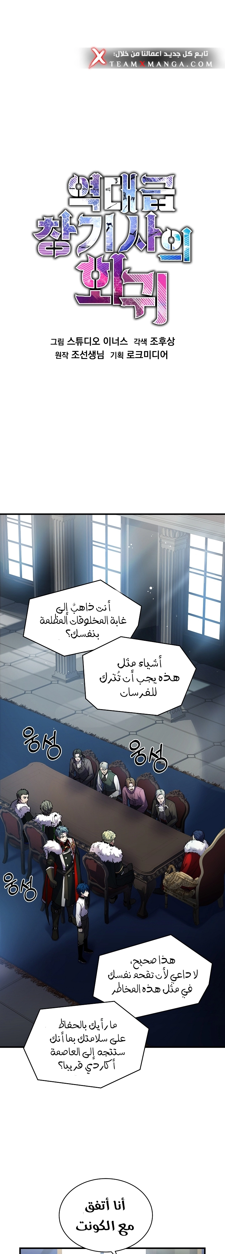 صفحة 1 — Return Of The Legendary Spear Knight الفصل 14