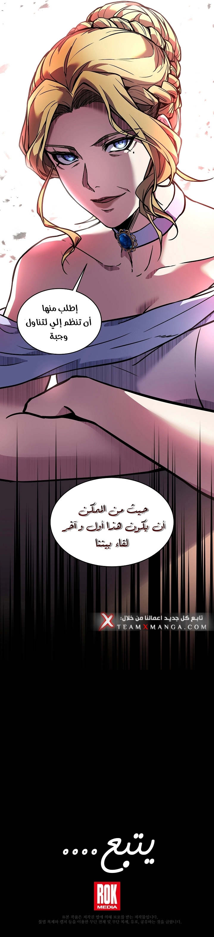 صفحة 11 — Return Of The Legendary Spear Knight الفصل 14