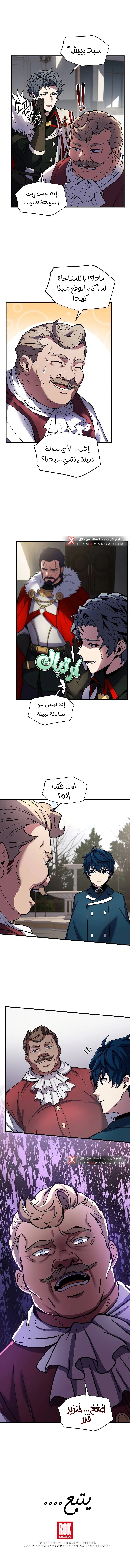 صفحة 10 — Return Of The Legendary Spear Knight الفصل 15