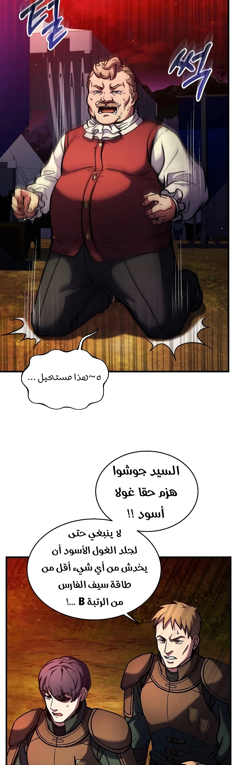 صفحة 40 — Return Of The Legendary Spear Knight الفصل 19