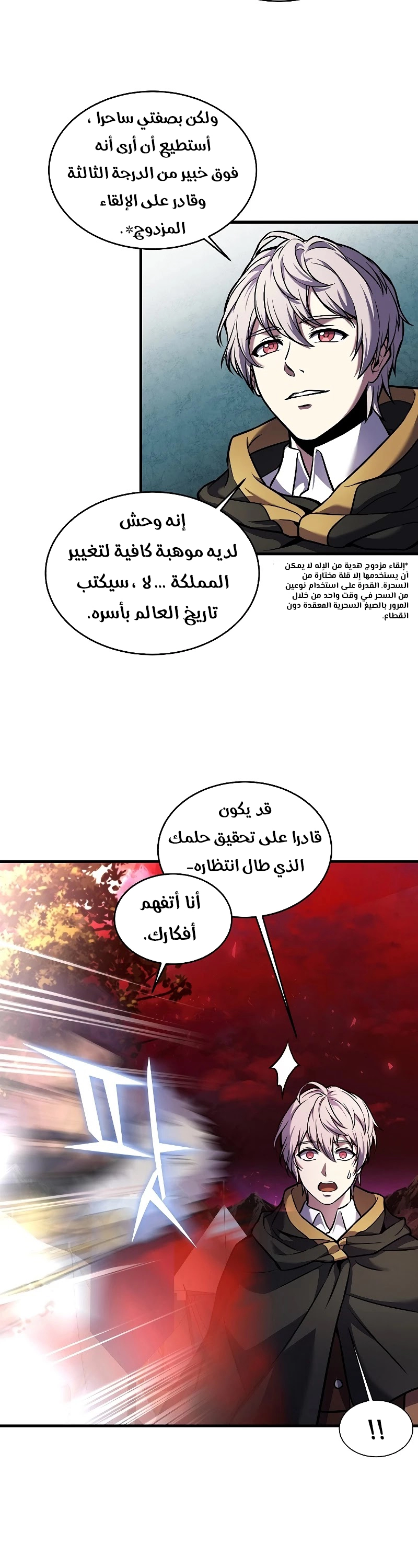 صفحة 43 — Return Of The Legendary Spear Knight الفصل 19