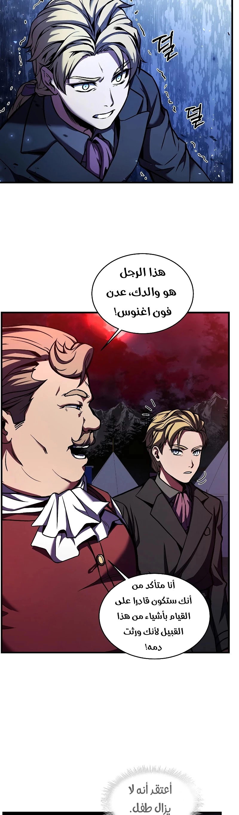 صفحة 7 — Return Of The Legendary Spear Knight الفصل 19