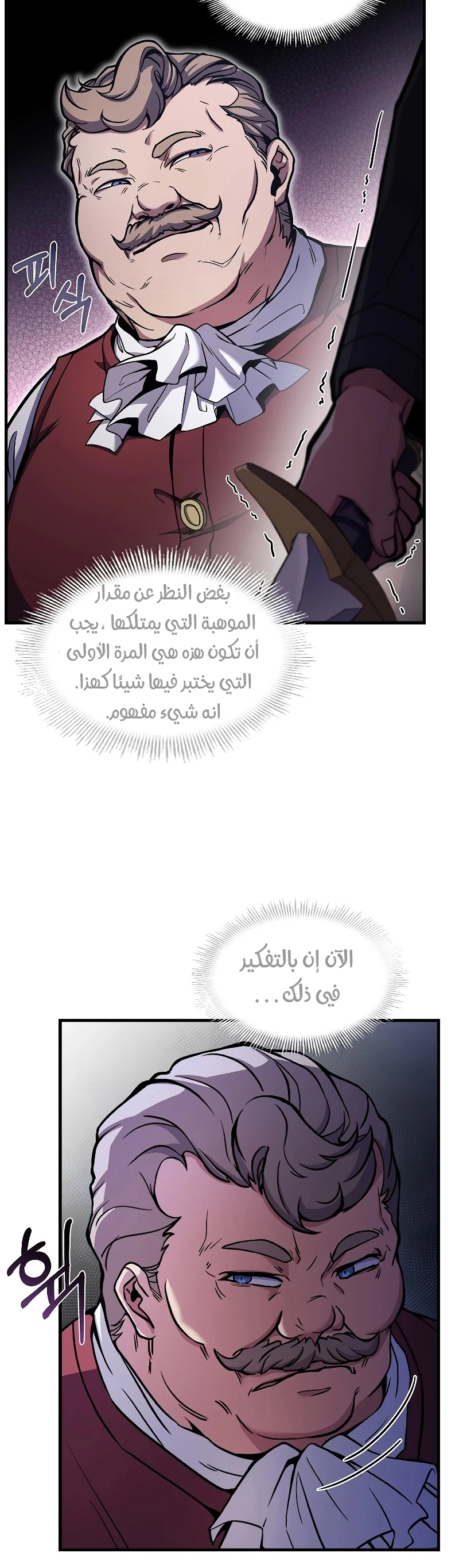 صفحة 8 — Return Of The Legendary Spear Knight الفصل 19