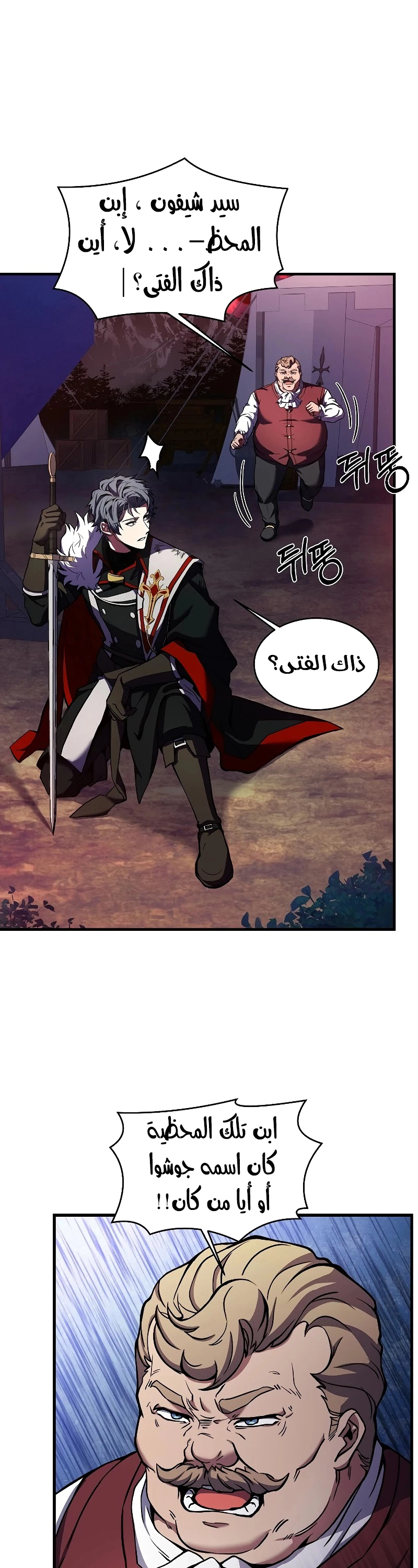 صفحة 9 — Return Of The Legendary Spear Knight الفصل 19
