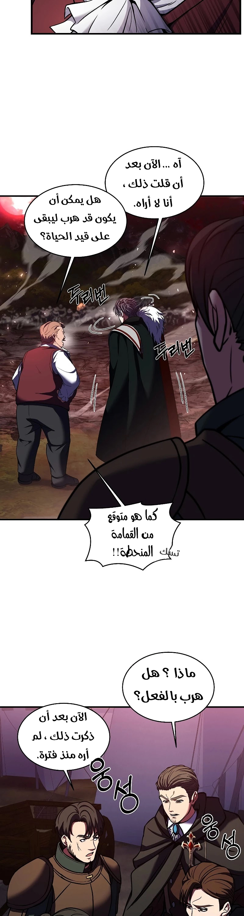 صفحة 10 — Return Of The Legendary Spear Knight الفصل 19