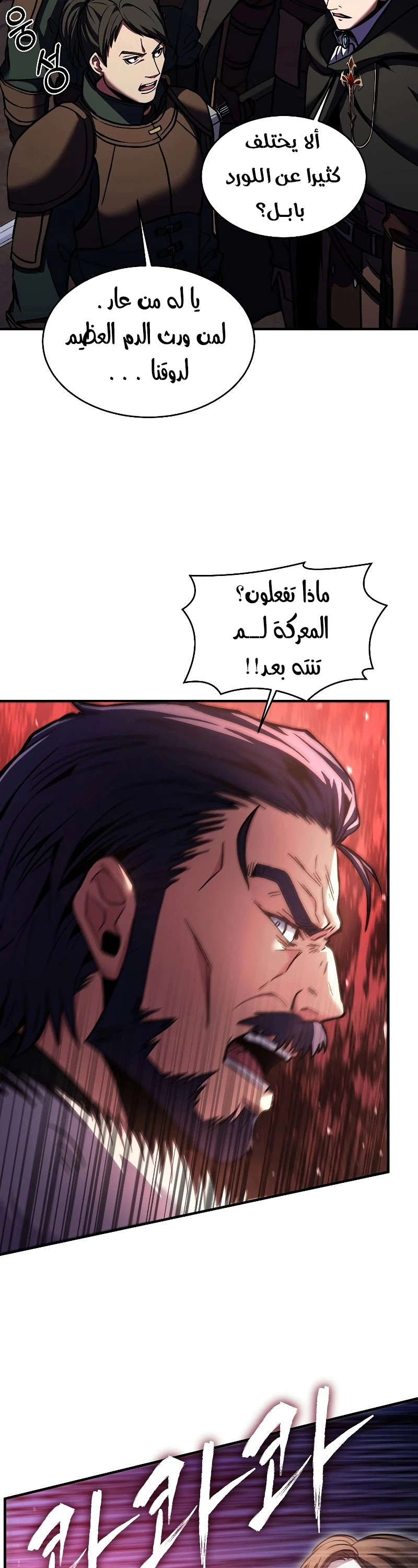 صفحة 11 — Return Of The Legendary Spear Knight الفصل 19