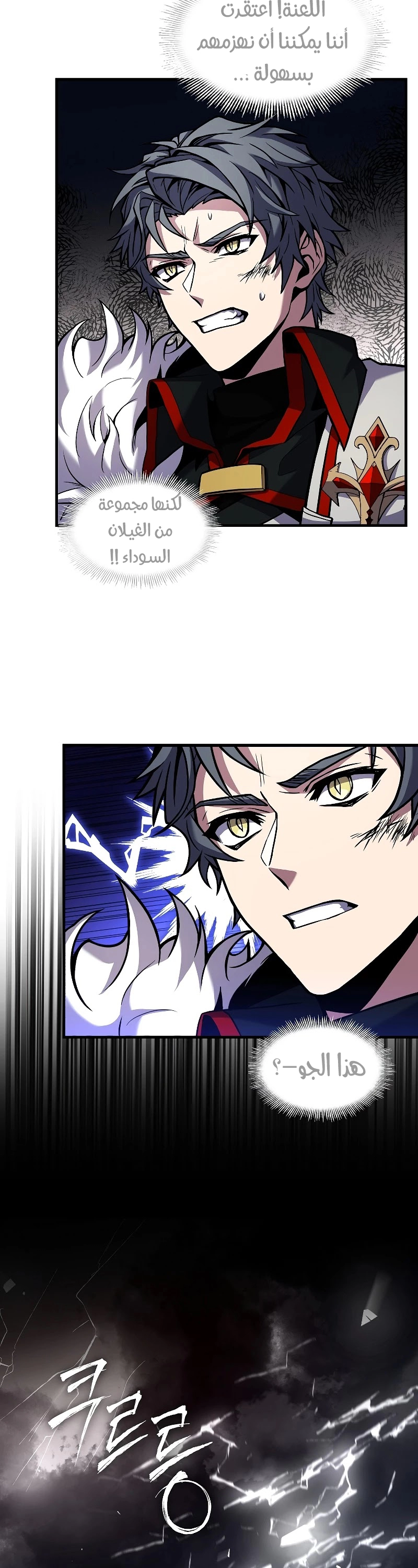 صفحة 22 — Return Of The Legendary Spear Knight الفصل 19